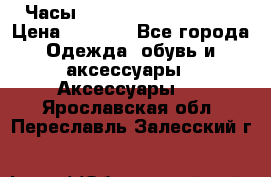 Часы Winner Luxury - Gold › Цена ­ 3 135 - Все города Одежда, обувь и аксессуары » Аксессуары   . Ярославская обл.,Переславль-Залесский г.